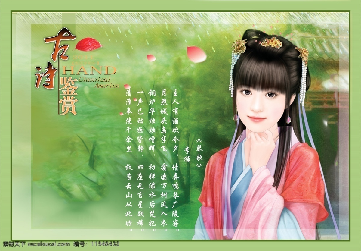 古典美女 古典 美女 相册 影楼 婚庆 梦幻 诗歌 唯美 画册 分层 人物