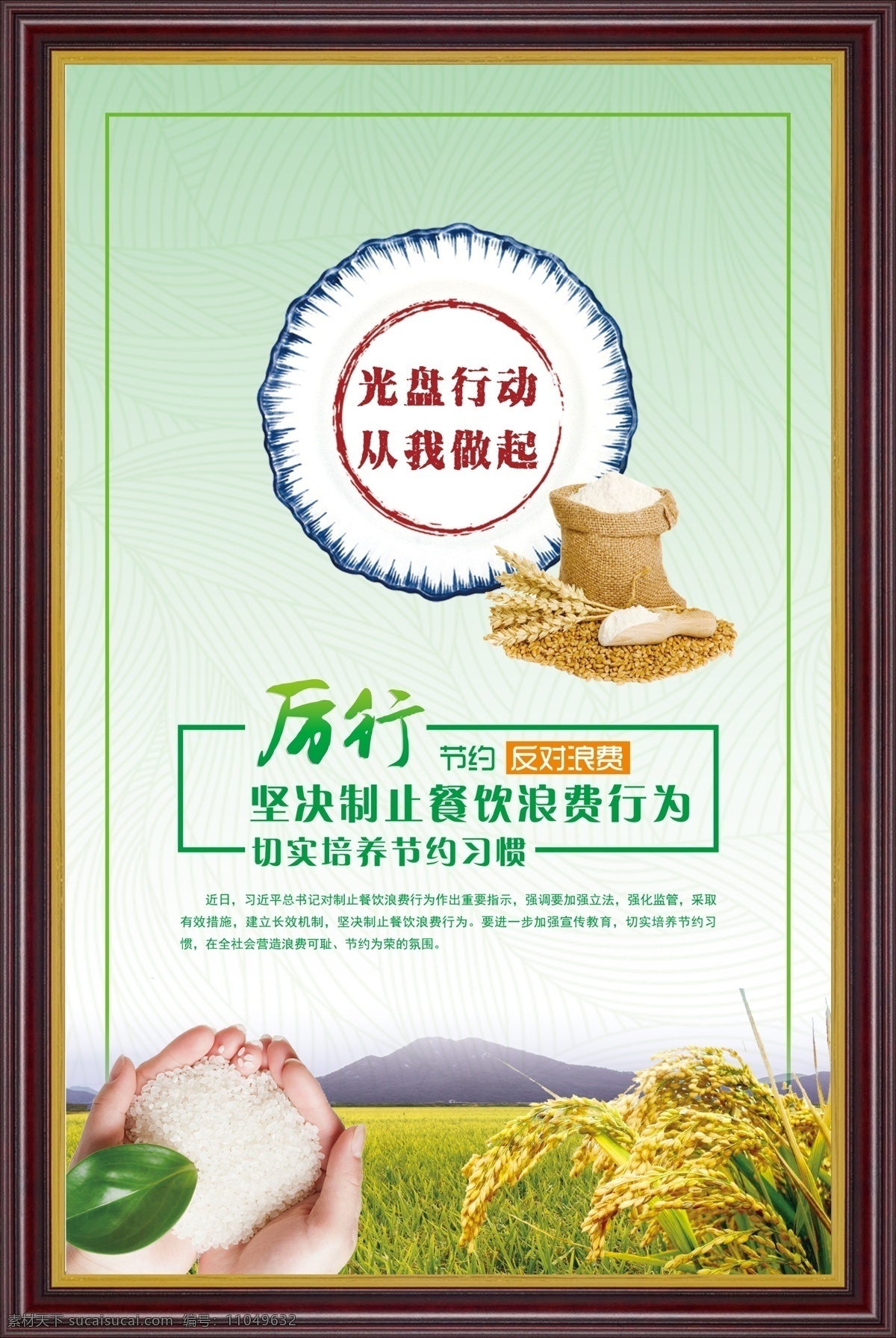 厉行节约图片 光盘 光盘行动 厉行节约 珍惜粮食 餐饮文明 用餐文明 节约粮食 节约勤俭 餐饮浪费 粮食安全 杜绝浪费 分层