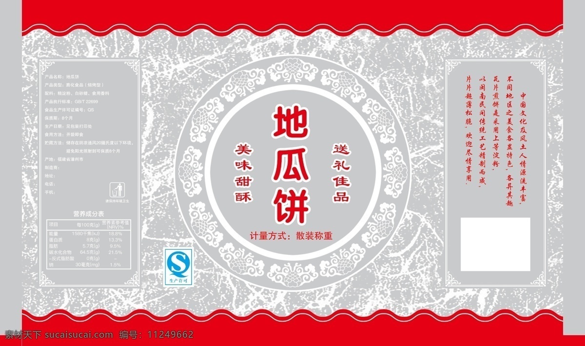 地瓜饼 糕点 食品包装 饼干 瓦片 煎饼 包装设计