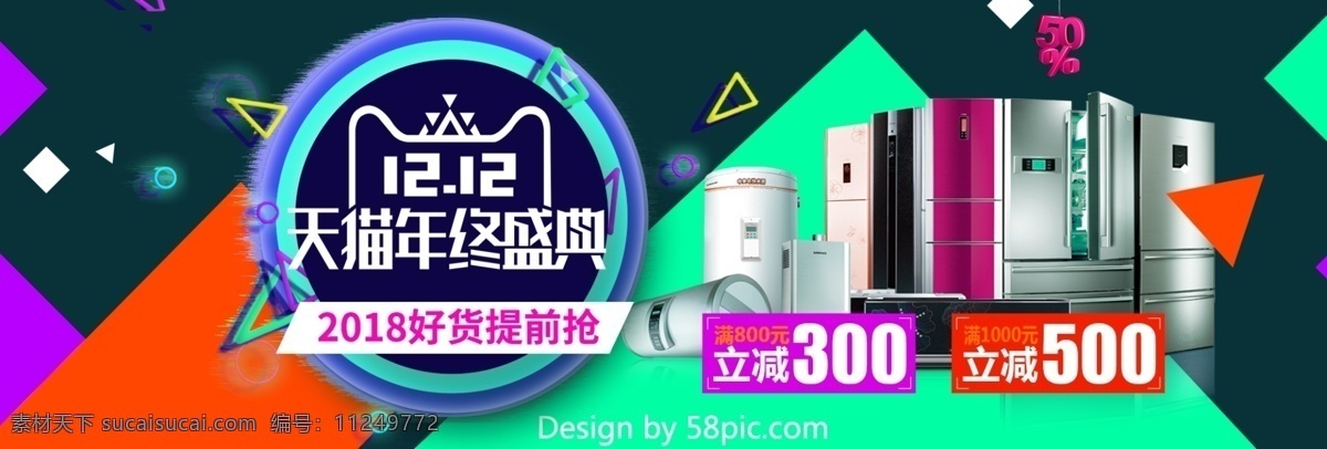 电商 淘宝 双十 二 预热 色块 家电 促销 模板 全场五折 双十二 狂欢到底 彩块 礼盒 几何 图形 优惠劵 小家电 简约 大气 促销活动