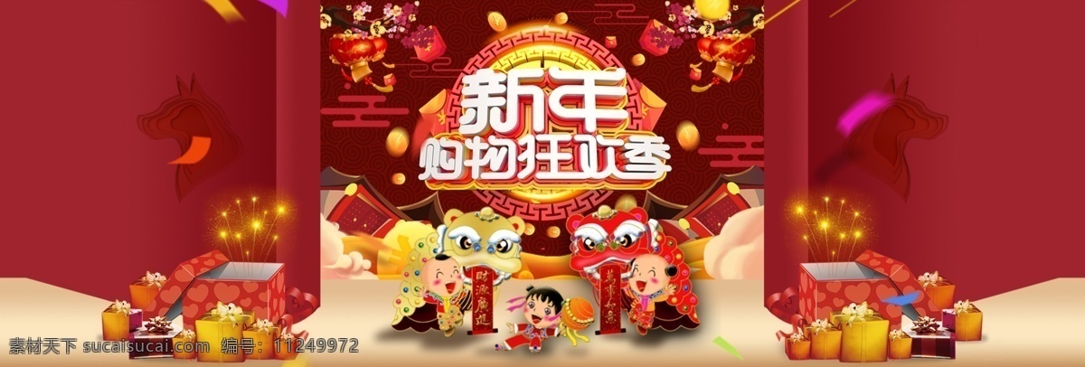 淘宝 2018 新年 购物 狂欢 促销 海报 2018海报 节日促销海报 年货 节 首页 模板