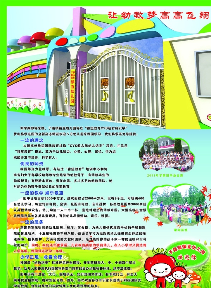 幼儿园宣传页 幼儿园彩页 幼儿园宣传 幼儿园招生 幼儿园海报 幼儿园效果图 草地 蓝天白云 向日葵 dm宣传单