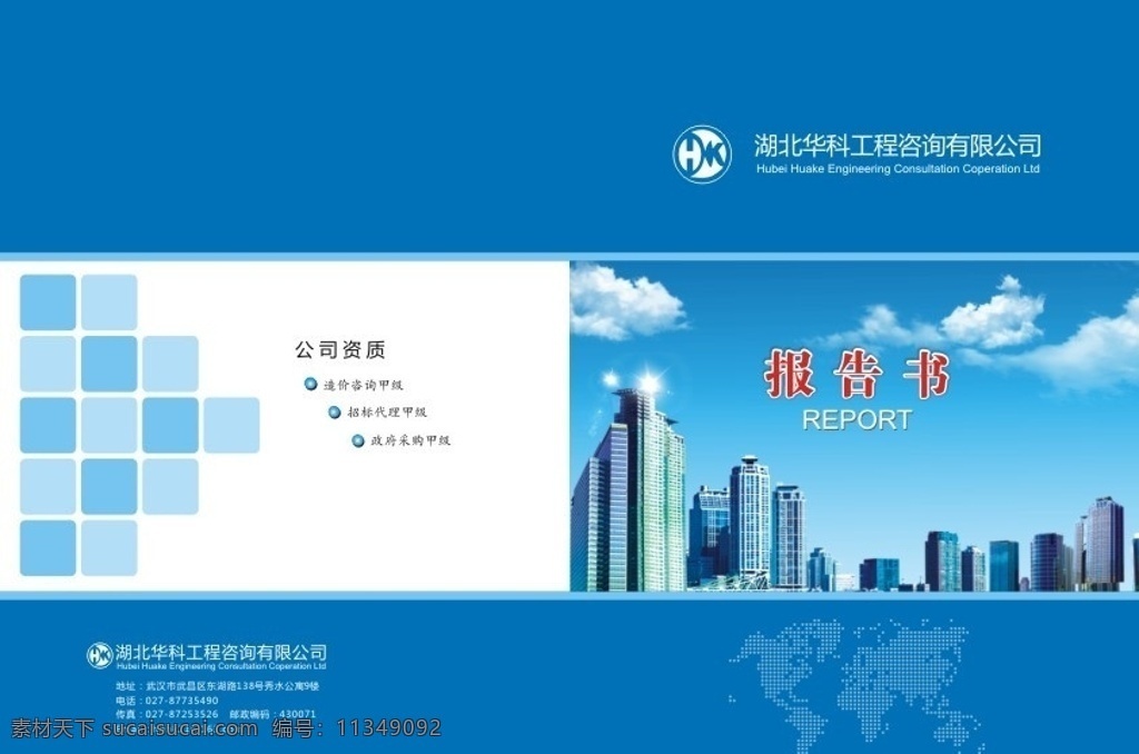 封面 资质 造价 咨询 招标代理 政府采购 矢量
