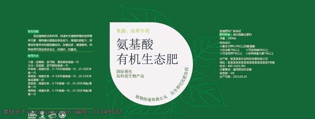 化肥瓶贴 肥料标签 标签矢量素材 标签模板下载 有机肥 有机生物液肥 标签 标签设计 瓶贴 通用肥 水果 蔬菜 茶叶 农肥 矢量 cdr格式 源文件 名片卡片 网页类 包装设计
