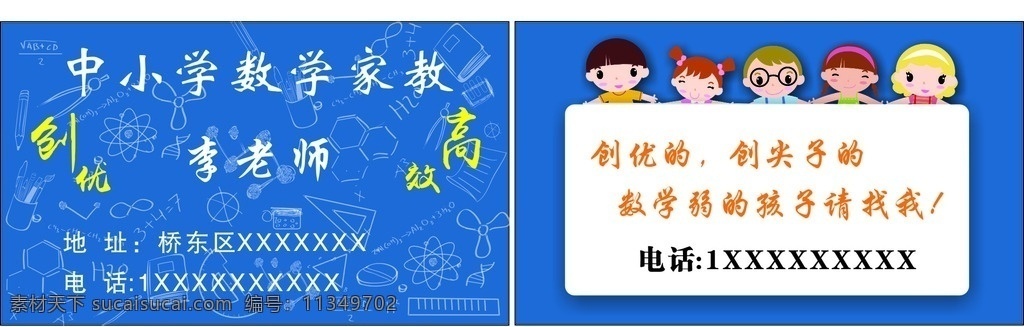 家教名片 家教 老师 辅导 数学 课外班 中小学 名片卡片