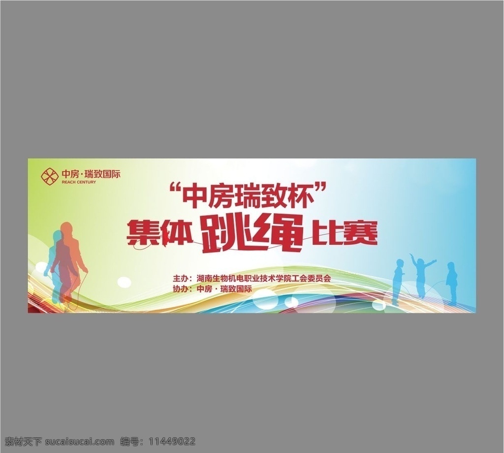 房地产 活动 跳绳比赛 跳绳活动比赛 跳绳活动