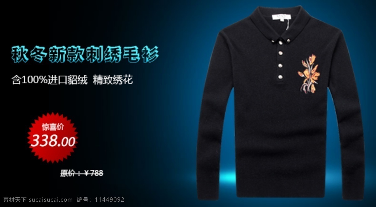 手机 端 冬季 加厚 羊毛衫 海报 淘宝素材 淘宝设计 淘宝模板下载 黑色