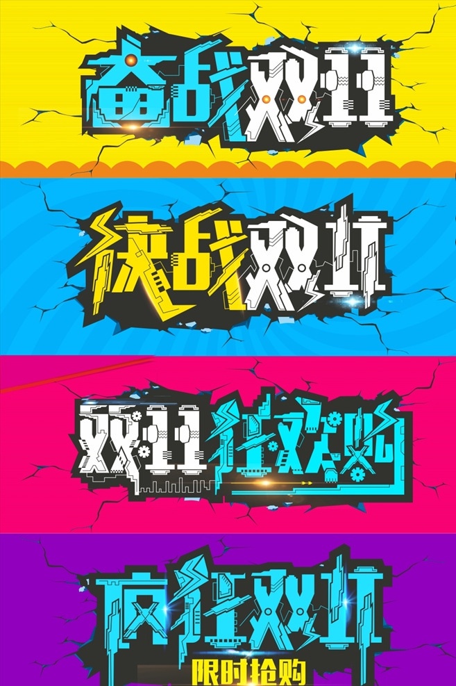 双11 双11海报 双11促销 淘宝双11 双十一 双11模板 双11狂欢 双11来了 双11宣传 双11广告 双11背景 双11展板 双11活动 双11吊旗 双11打折 双11设计 双11秒杀 商场促销海报 超市促销 双11素材 双11抢购 特价风暴 淘宝素材