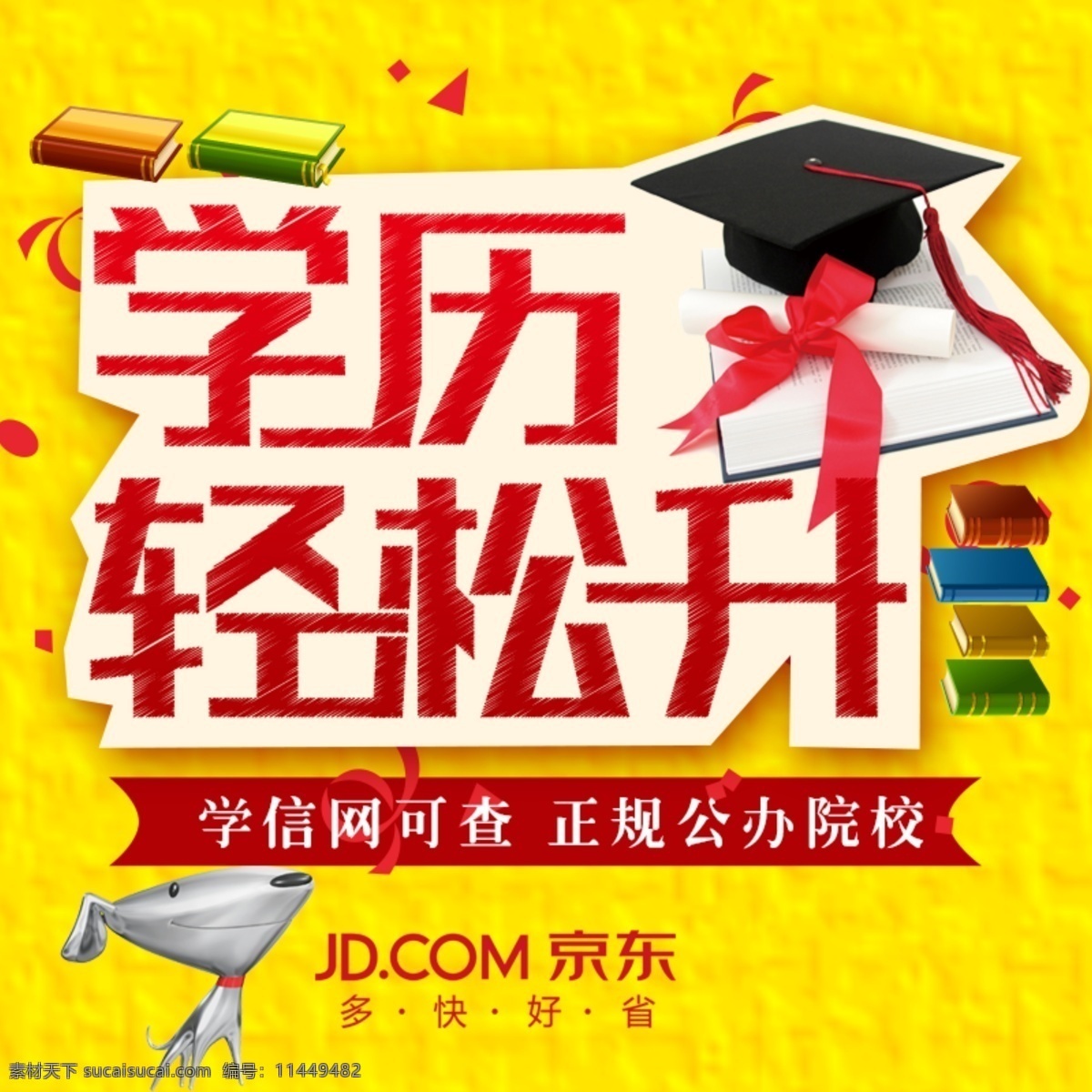 教育 学历 提升 直通车 自考 本科 大专 培训机构 淘宝界面设计 淘宝装修模板