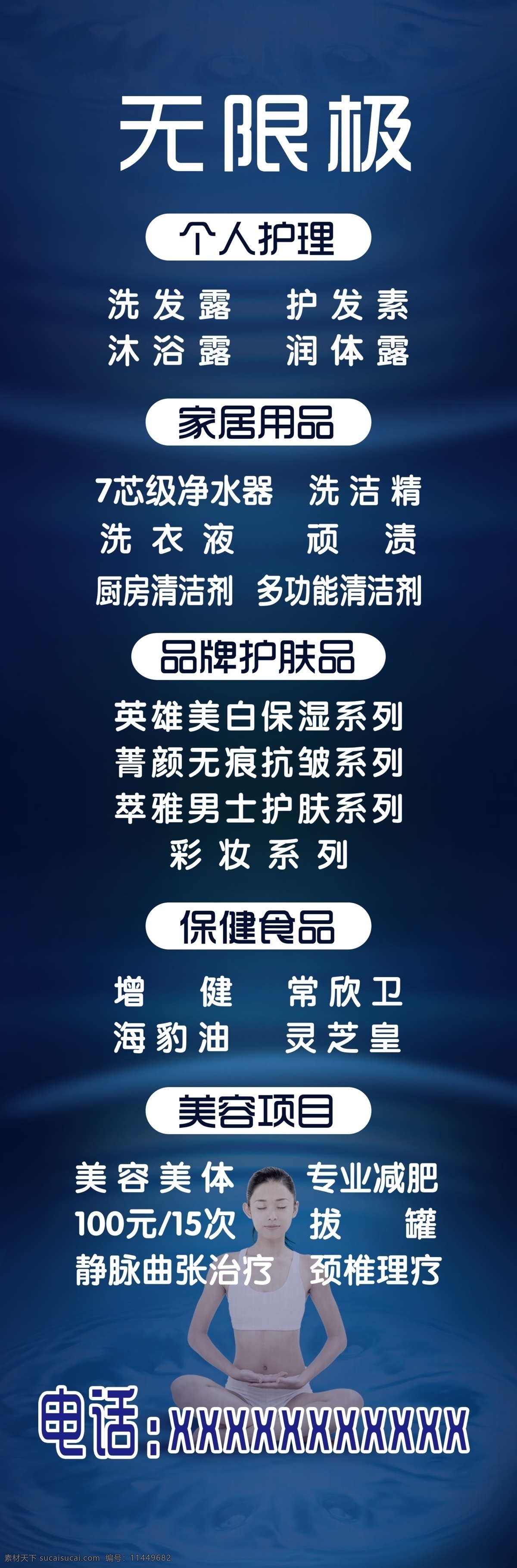 无限极 广告 门贴 美容