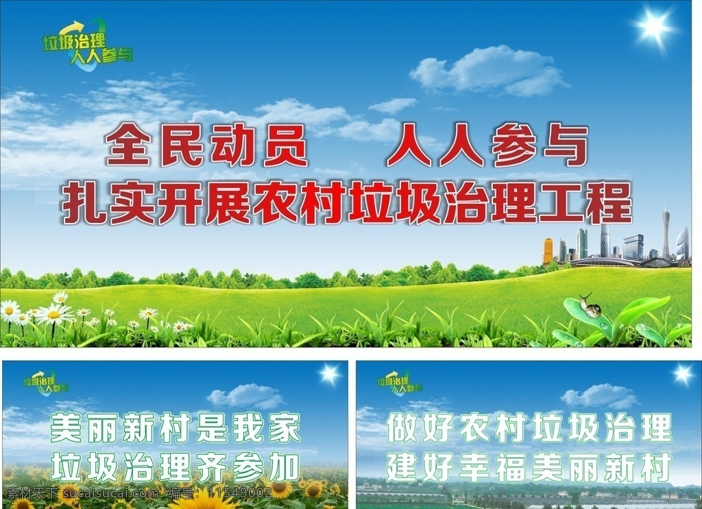 垃圾治理海报 垃圾治理 蓝天白云 草地 垃圾矢量素材 垃圾模板下载 矢量