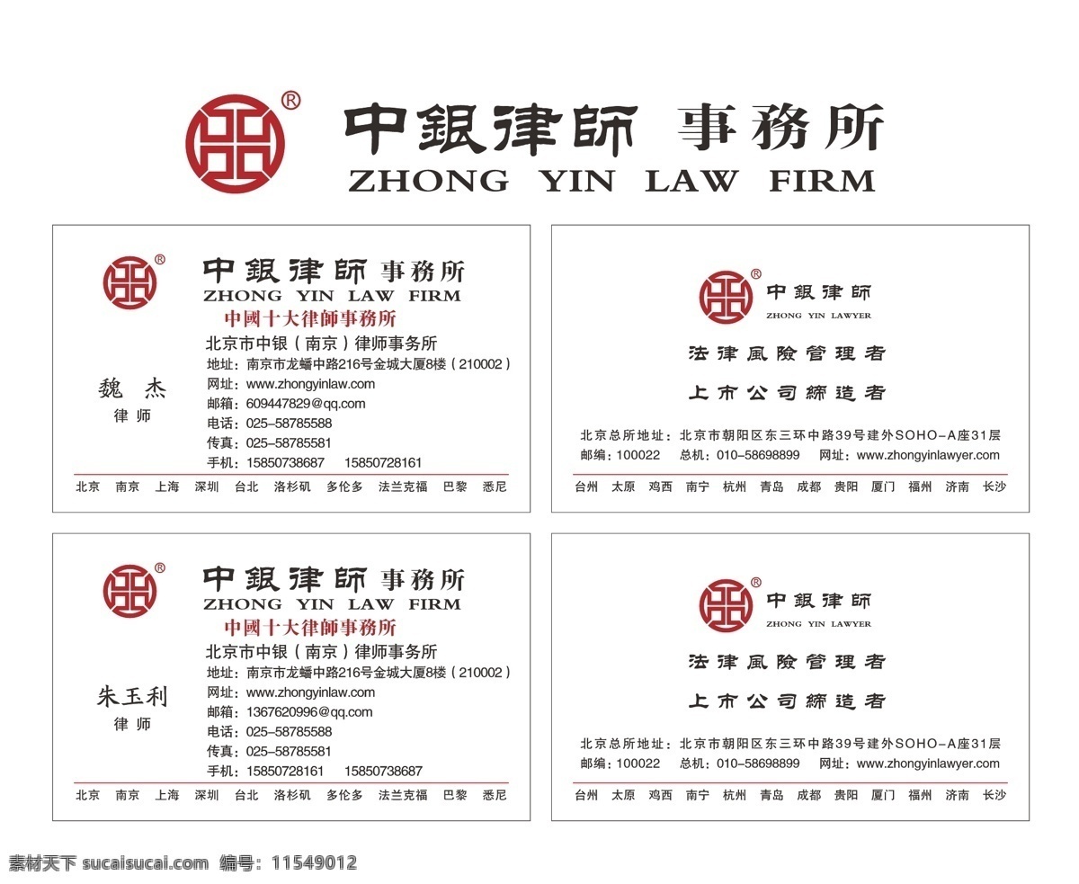中银 律师 事务所 名片 中银律师名片 中银律师标 logo 高档 精品 高端名片 名片卡片