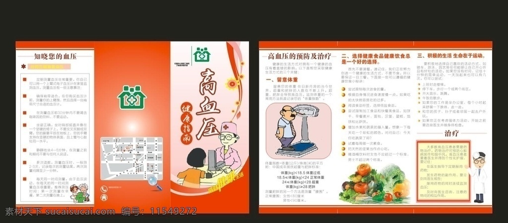 高血压三折页 高血压 知晓您的血压 高血压防治 预防高血压 高血压折页 三折页 高血压知识 健康教育知识 健康教育折页 高血压宣传单 世界高血压日 医院宣传单 医院宣传折页 高血压症状 高血压中医 中医健康教育 宣传折页 健康血压 血压 高血压日 全国高血压日 健康折页