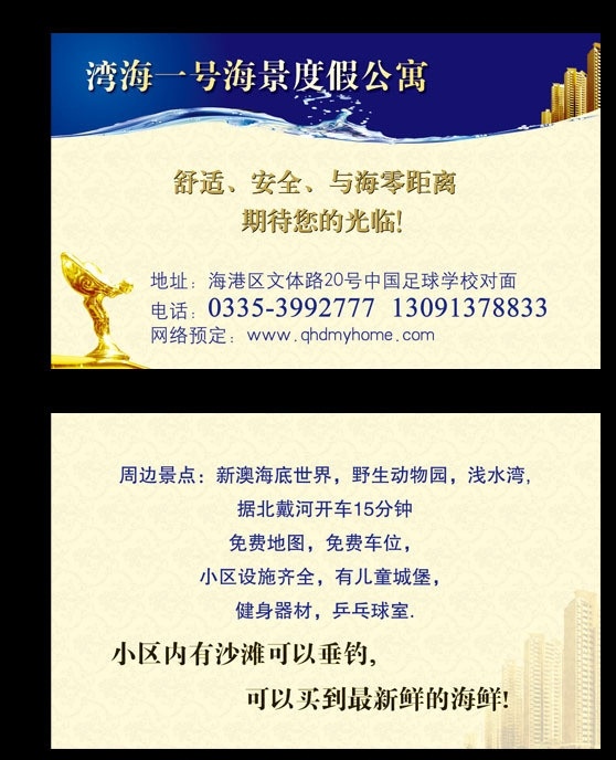 房地产 名片 房地产名片 金色楼体素材 奖杯 高档名片 水珠 公寓名片 海景公寓 名片卡片 广告设计模板 源文件