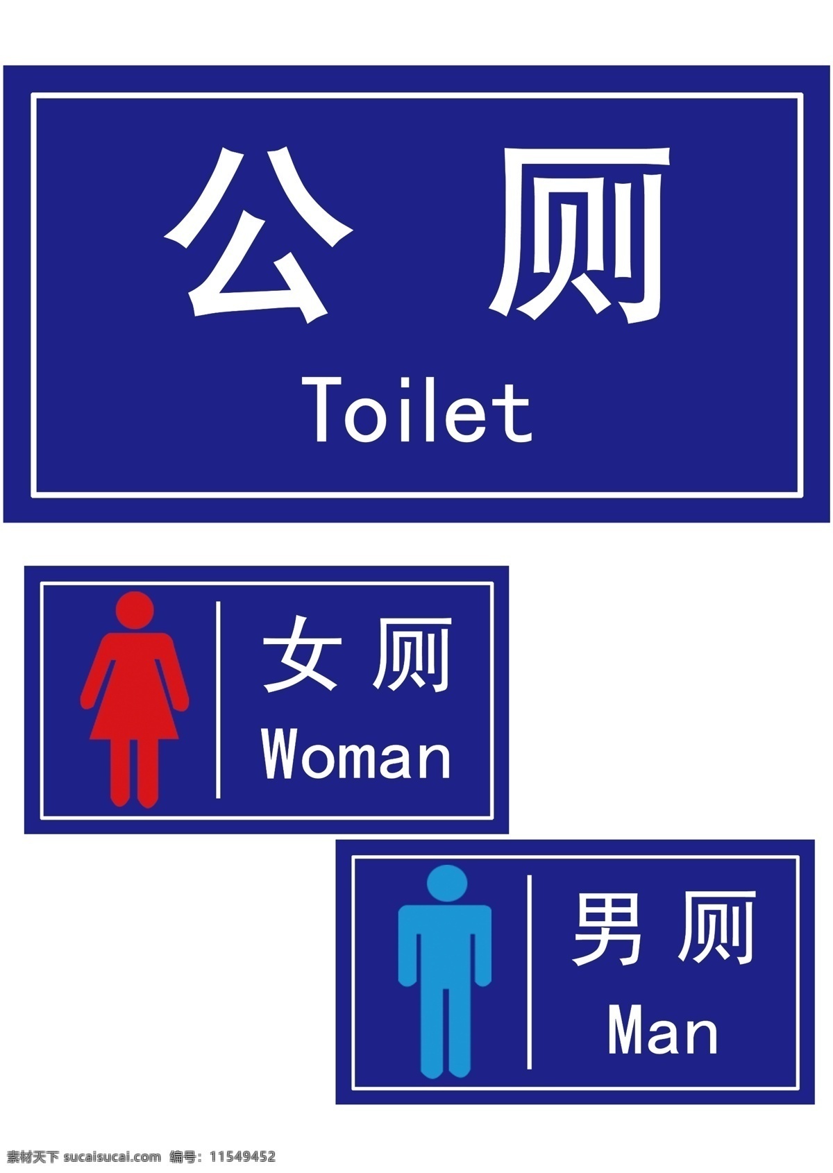 公厕标牌 公厕 男厕 女厕 名片卡片 广告设计模板 源文件