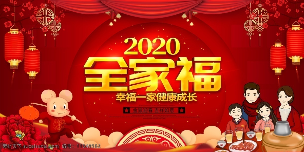 春节全家福 年夜饭 团圆 团团圆圆 团圆饭 全家福征集 购房 看房 全家福活动 影楼全家福 全家福宣传单 全家福海报 全家福dm 全家福传单 全家福单页 贺岁全家福 免费拍全家福 免费送全家福 新年送福 卡通全家福 全家福免费拍 微信 看房送全家福 最美全家福 展板模板