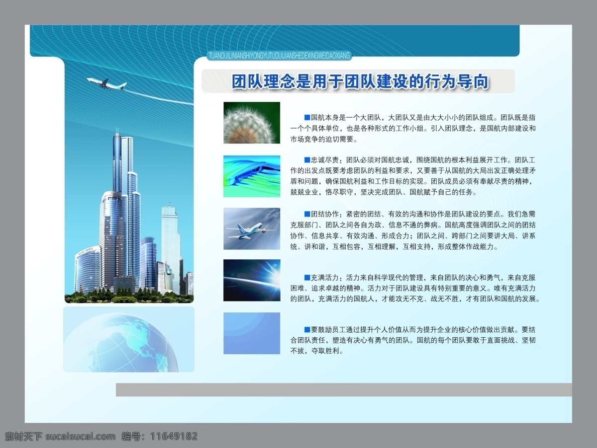 psd源文件 飞机 管理企业 航空 航空公司 建筑 金融 企业宣传 企业展板模板 团队理念 商务 展板模板 图片展板 展板 模板 ps 展板psd 展板设计 图片展板模板 商务人士 装饰素材 建筑设计