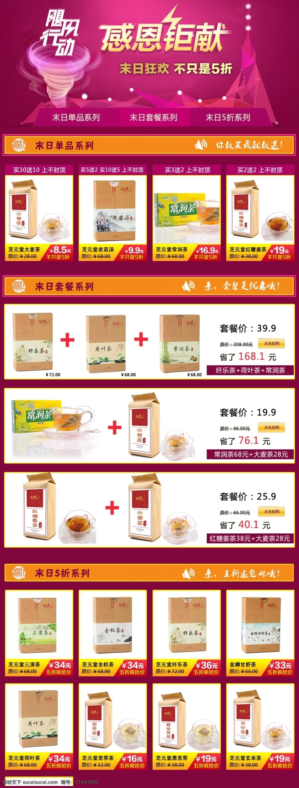 促销广告 感恩钜惠 淘宝产品 淘宝模板 淘宝 模板 模板下载 网店模板 网页模板 中文模板 源文件 淘宝素材 节日活动促销