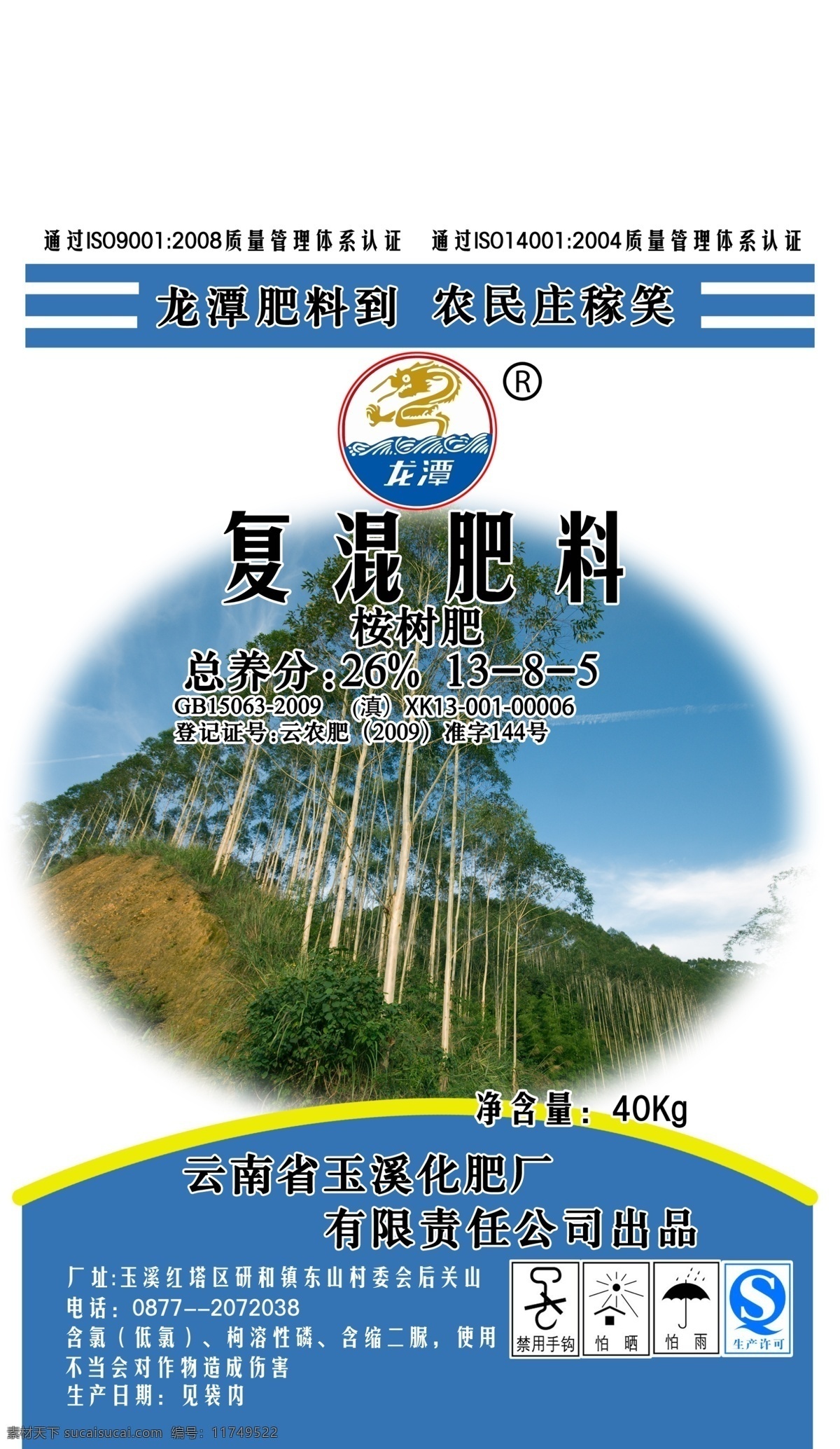 桉树肥包装 云南 玉溪 复混肥料版面 桉树 肥 版面设计 肥料包装袋 包装设计 广告设计模板 源文件