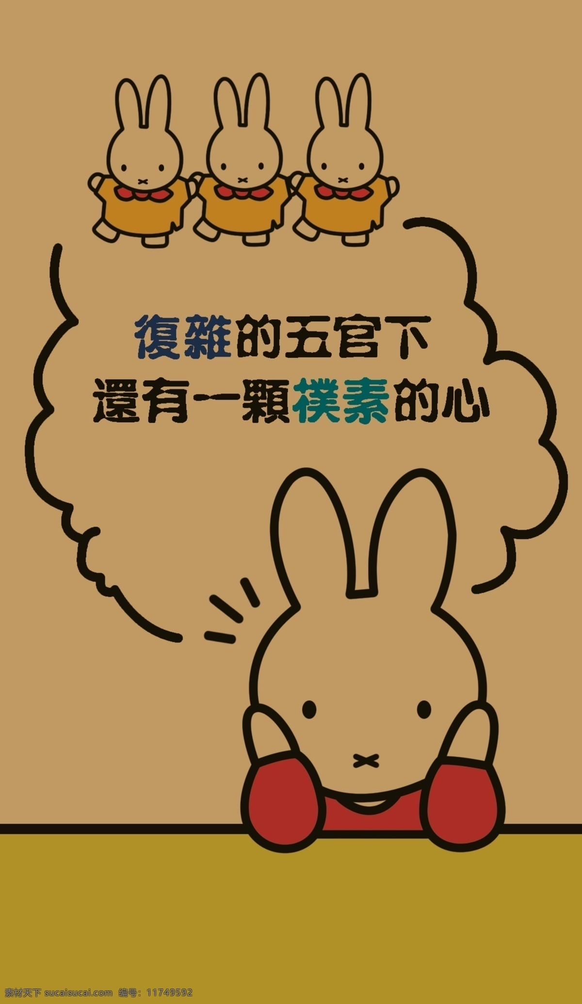 牛皮纸兔子 牛皮纸 兔子 卡通 可爱 漫画 动漫 潮语 搞笑 幽默 语言 语句 封面 本本 本子 画册设计 广告设计模板 源文件