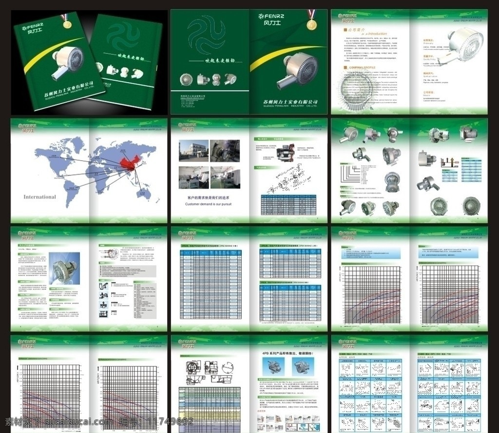 企业画册 企业画册设计 企业文化 企业样本 企业形象 企业宣传 企业精神 企业策划 企业管理 企业理念 画册设计 画册 画册封面 宣传册 样本 样本设计 样本封面 样本封面设计 机械样本 机械画册 气泵样本 电机样本 电机画册 机电样本 机电画册 电动机样本 高压风机 气环真空泵 封面 封面设计 封面大全 科技样本 展板 模板 矢量