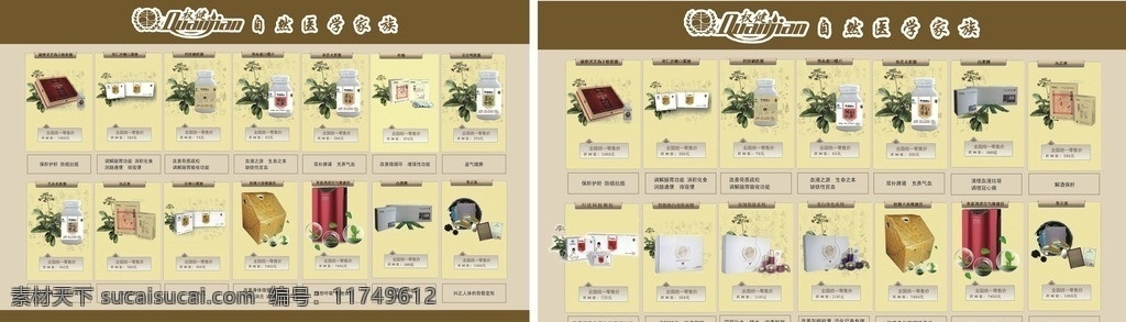权健火疗 火疗法 自然医学 产品 权健医学 其他设计 矢量