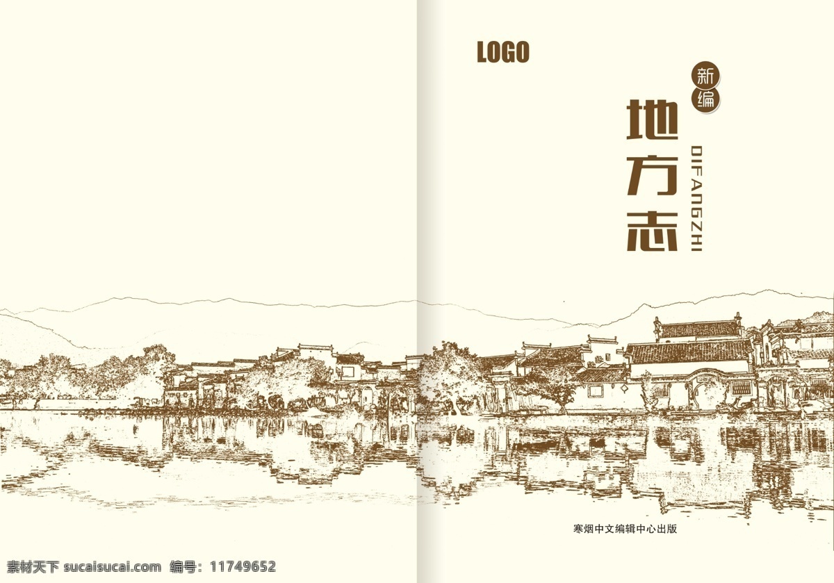 简约 线条 宏村 地方志 书籍封面