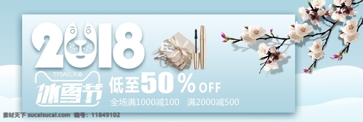 电商 淘宝 冰雪节 2018 美 妆 大 促 浪漫 促销 2018大促 彩妆 草木绿 促销互动 大促 简约 卡片风 礼盒 美妆 清新蓝 线条