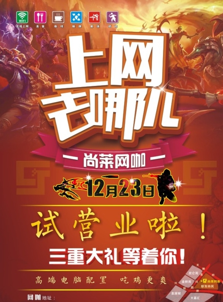 网吧宣传单 宣传单 文字 图形 传单 dm宣传单