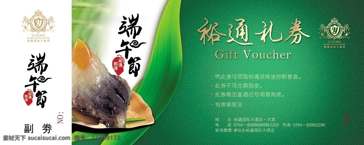 现金券 粽子 端午 酒店 绿色