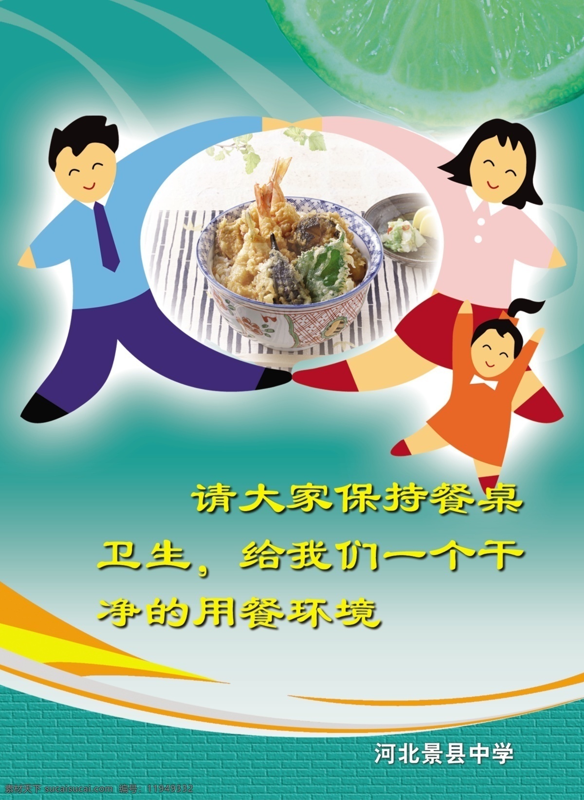 展板 广告设计模板 节约粮食 其他模版 食堂展板 一家人 源文件库 炸鱼 其他展板设计