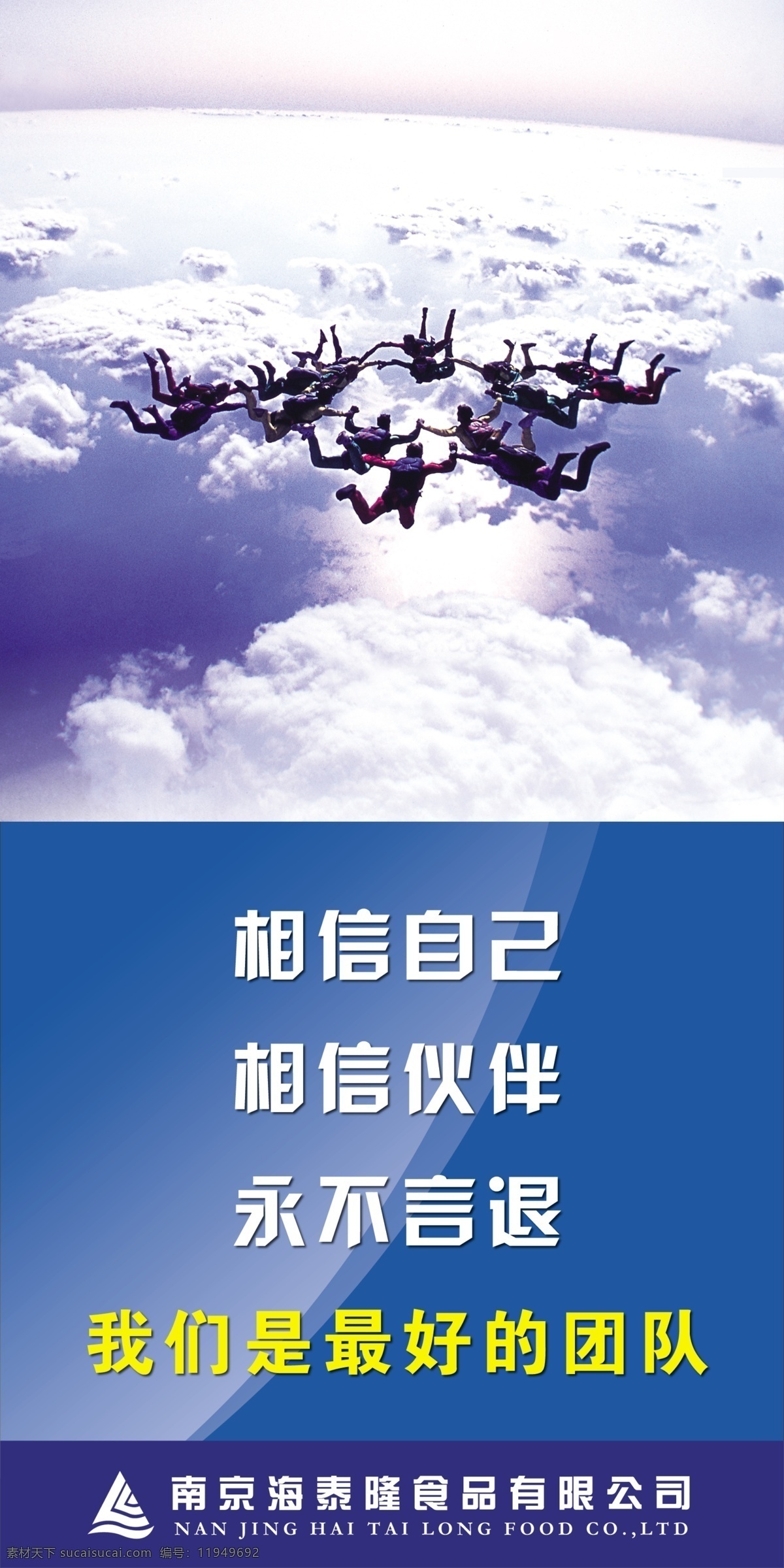 企业 文件 展板 广告设计模板 企业文化 企业文件展板 跳伞 源文件 展板模板 其他展板设计