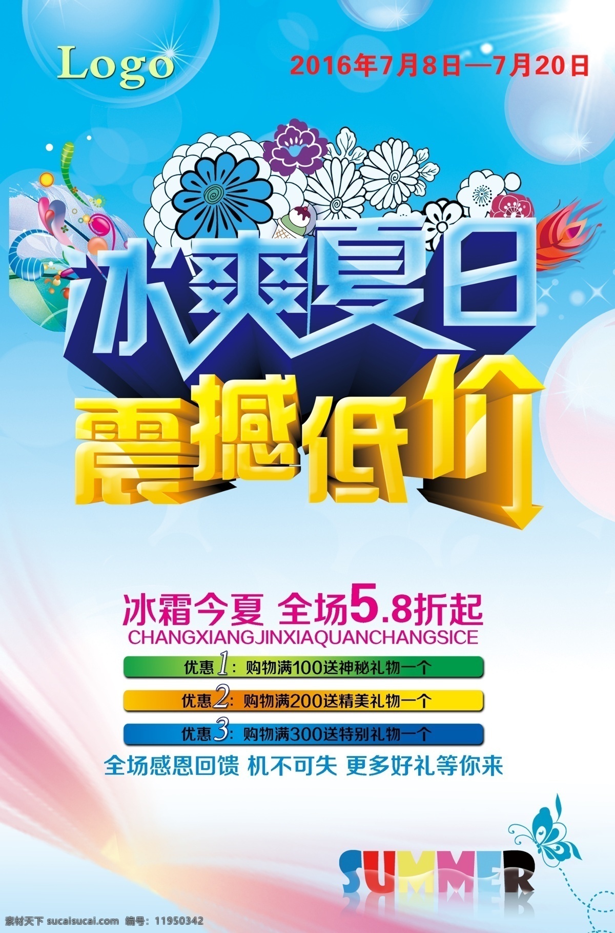 冰爽夏日 震撼低价 夏天来临 清凉大放价 夏天素材下载 夏天 夏日 夏季 冰爽价 夏日盛惠 清凉一夏 畅享今夏 冰点价 低价狂欢 夏天促销 夏 玩转夏日 夏季吊旗 夏天吊旗 夏天海报 夏季海报 夏天展架 夏季展架 dm 单页 宣传单 夏季新品 夏天新品 夏季活动 海报