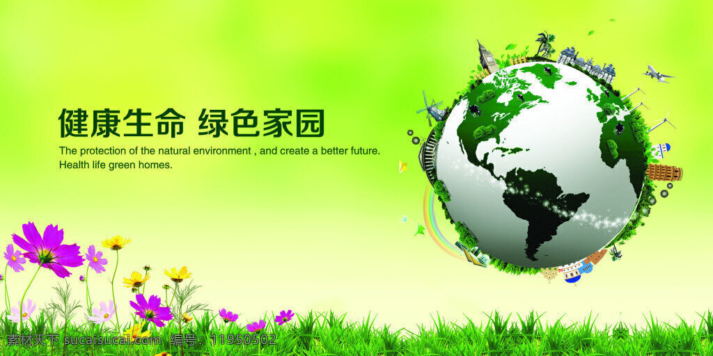 绿色环保 宣传 展板 模板下载 地球 草地 环保展板 宣传海报 广告 psd素材 展板模板 广告设计模板
