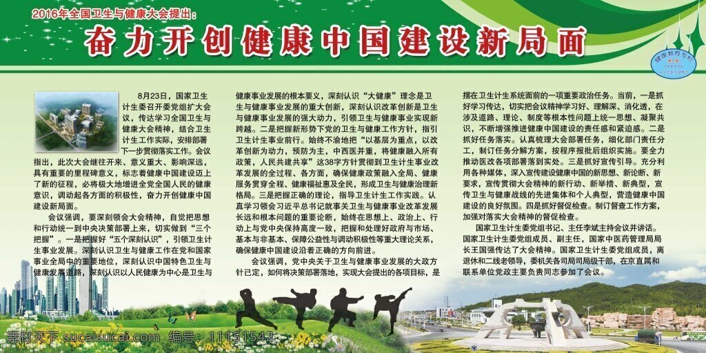 奋力 开创 建设 中国 新 局面 展板 民生 城市 绿色 健康 中国建设