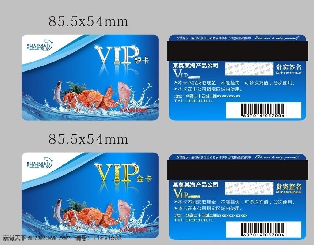 海鲜 vip 会员卡 海产品 vip卡 磁卡 卡片 vip会员卡