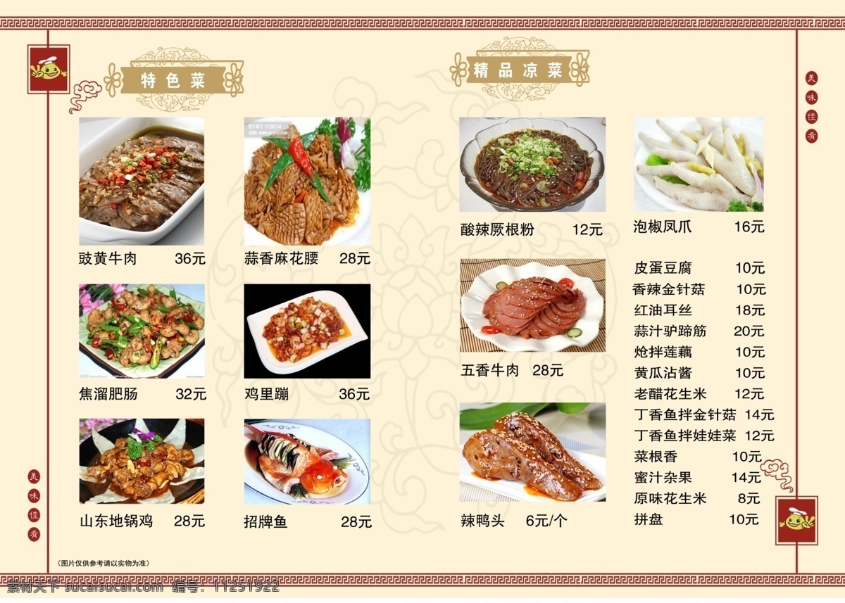 菜谱 菜谱素材下载 菜谱模板下载 酒店 大酒店 小吃 饭店 商务酒店 菜单 菜单封面 菜单菜谱 酒店菜单 菜单设计 点菜单 菜单模板 火锅菜单 饭店菜单 西餐菜单 奶茶菜单 菜单底纹 菜单底图 菜单内页 烧烤菜单 菜单边框 菜单背景 婚宴菜单 酒吧菜单 西餐厅菜单 快餐菜单 宴会菜单 菜