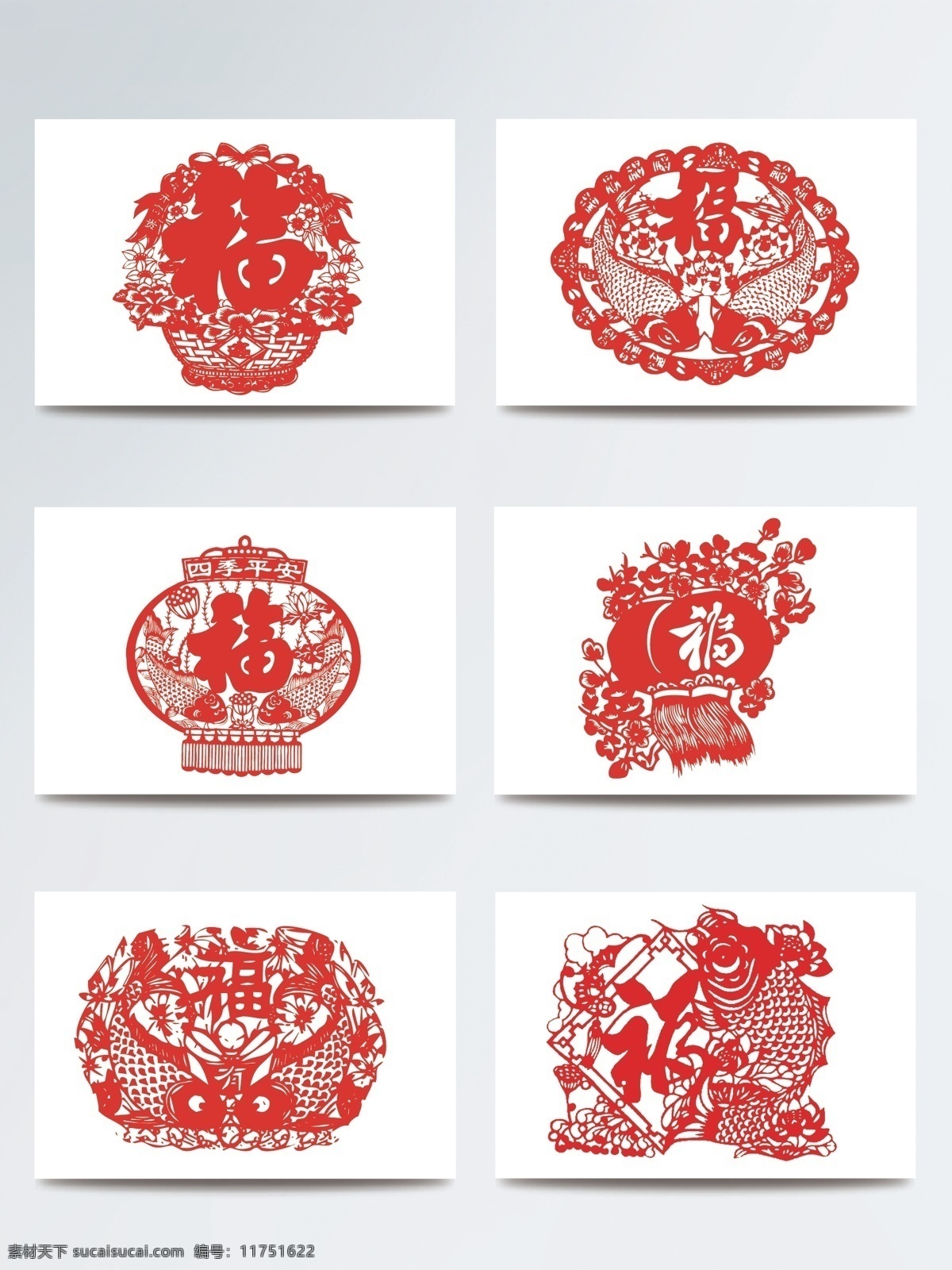 红色 福 贴纸 剪纸 欢度 元宵 底纹 背景 元素设计 合成 装饰元素