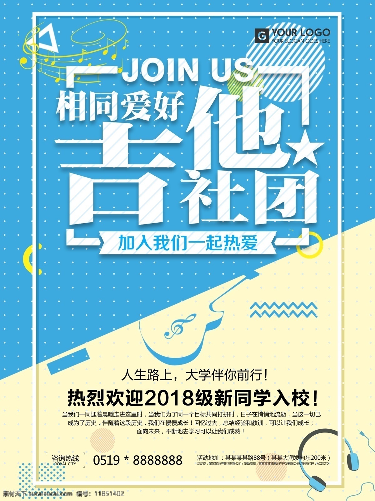 吉他 社团 培训 海报 创意 排版 教育 音乐 大气 黑白灰色调 简约 乐器 培训机构 教学 音符 高端