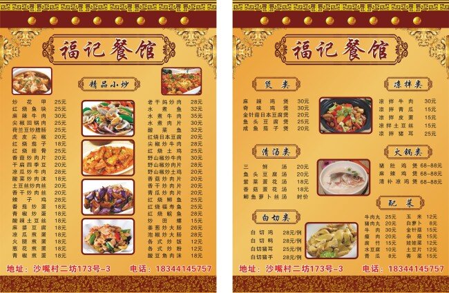 菜单免费下载 a4 菜单 菜单菜谱 菜谱 古典 红色 黄色 美食 中国风 小菜单 矢量 原创设计 其他原创设计