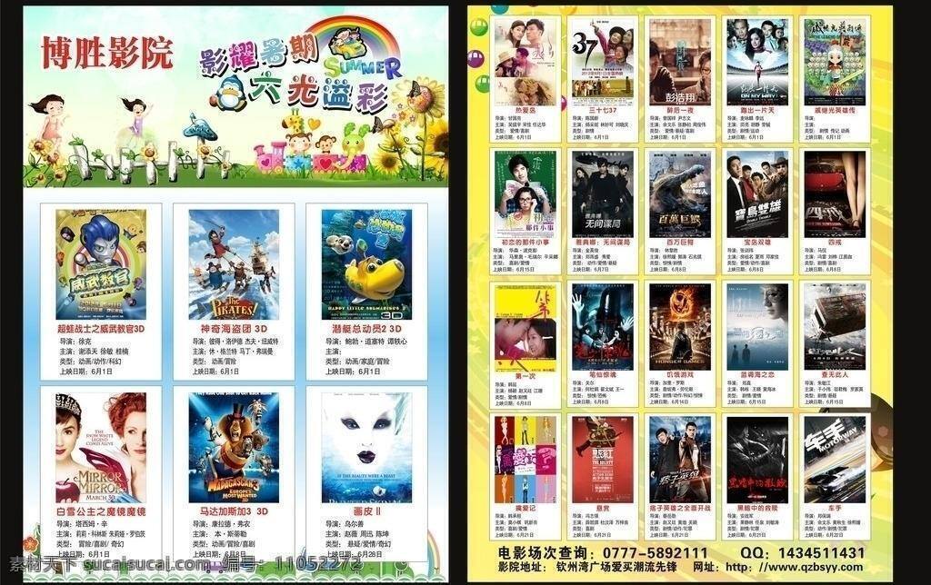 3d电影 61 单页 电影宣传单 动画片 画皮2 卡通 六一 影城单页 影城 6月份 6月影视 6月影片 六月影片 六月新片 六月电影 6月电影 电影单页 画皮二 六一儿童节 六月 童话 梦幻背景 矢量 psd源文件