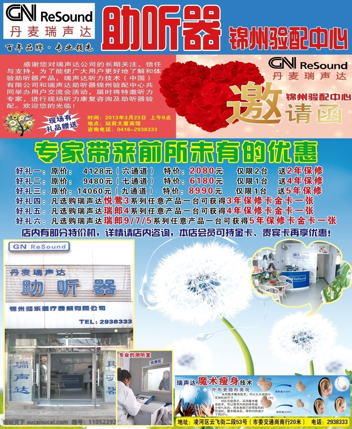 dm传单 dm宣传单 丹麦 广告设计模板 蓝色 玫瑰花 蒲公英 邀请函 助听器 模板下载 丹麦助听器 源文件 psd源文件