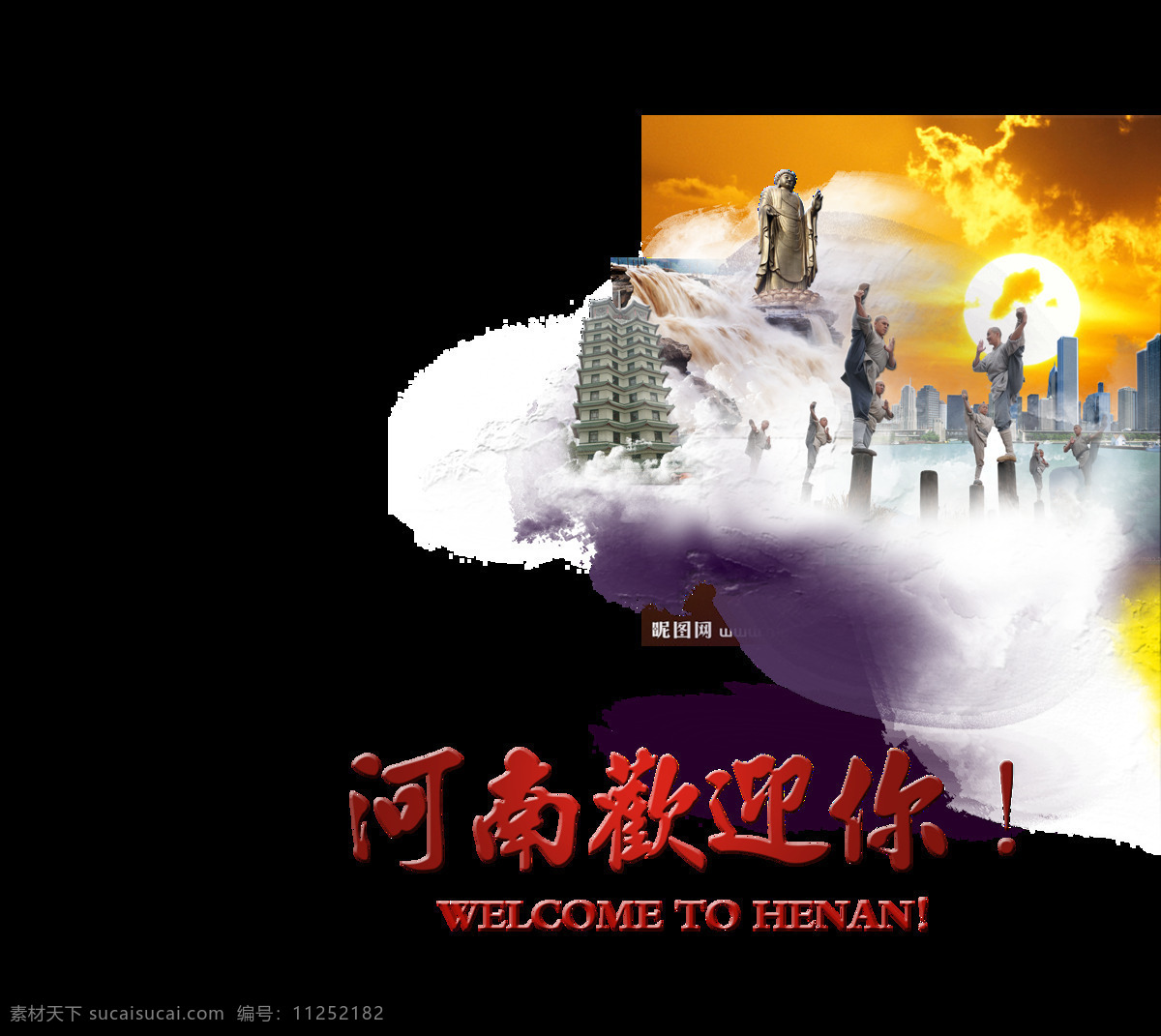 河南 欢迎 旅游 少林寺 艺术 字 字体 广告 促销 河南欢迎你 艺术字 免抠图 海报 宣传