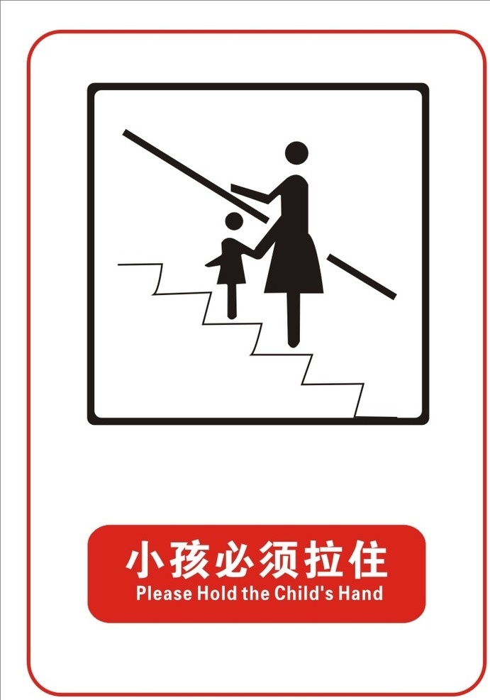 小孩必须拉住 扶梯标识 小心夹脚 严禁靠门 客梯 勿靠侧板 标志类 标志图标 公共标识标志