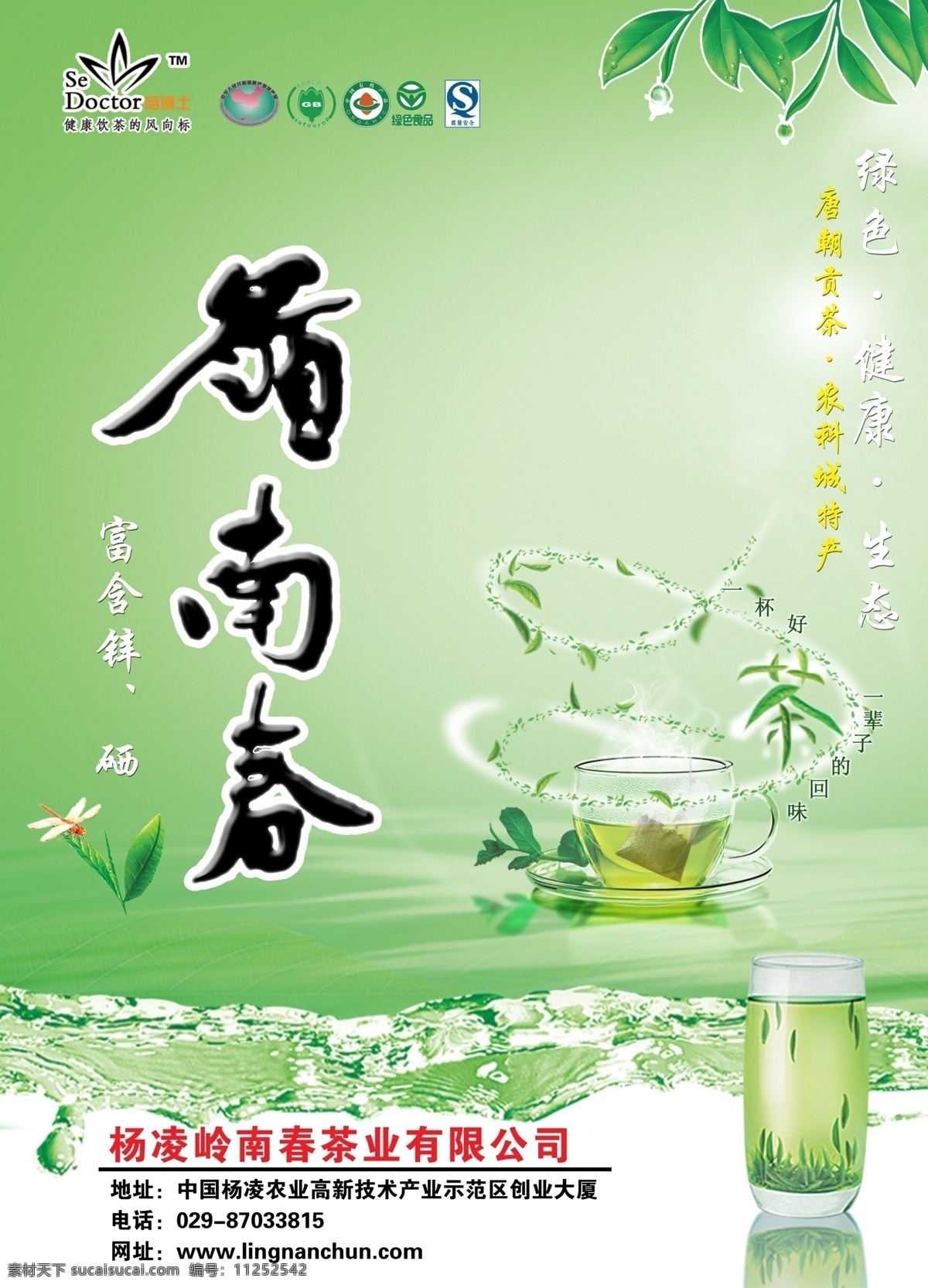 岭南春茶 茶 艺术字 包装设计 设计素材 绿色 茶杯 分层 源文件