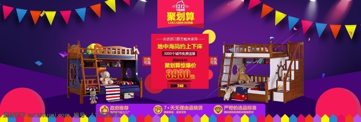 淘宝 双 促销 海报 双12 促销海报 家具 爱卡斯 飘带 红色