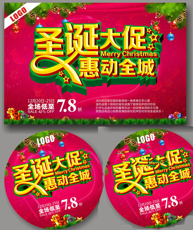 圣诞节 打折 促销 优惠 低价 立 体字 圣诞 节广告 圣 诞树 球 礼 物 礼盒 诞背景 红色