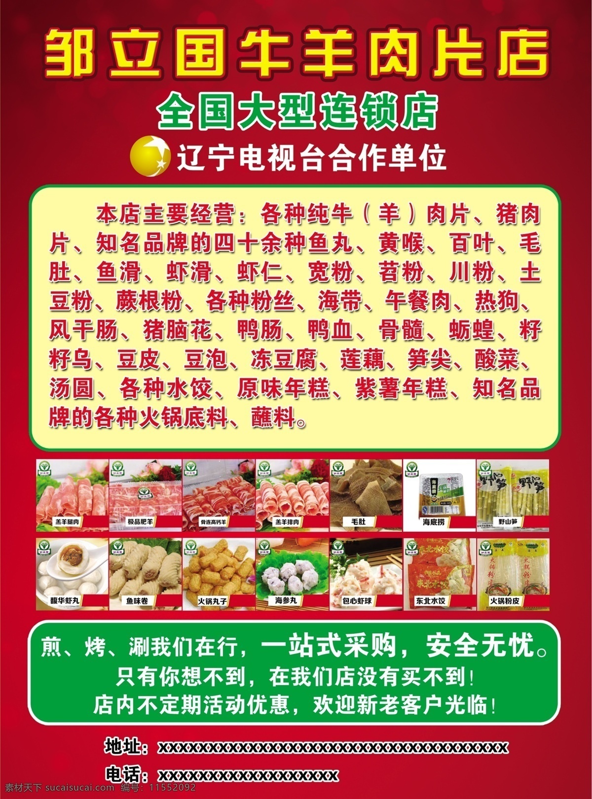 邹 立国 牛羊肉 店 开业 宣传单 邹立国 牛羊肉店 开业宣传单 彩页海报 火锅烧烤超市 鱼丸虾丸 dm宣传单