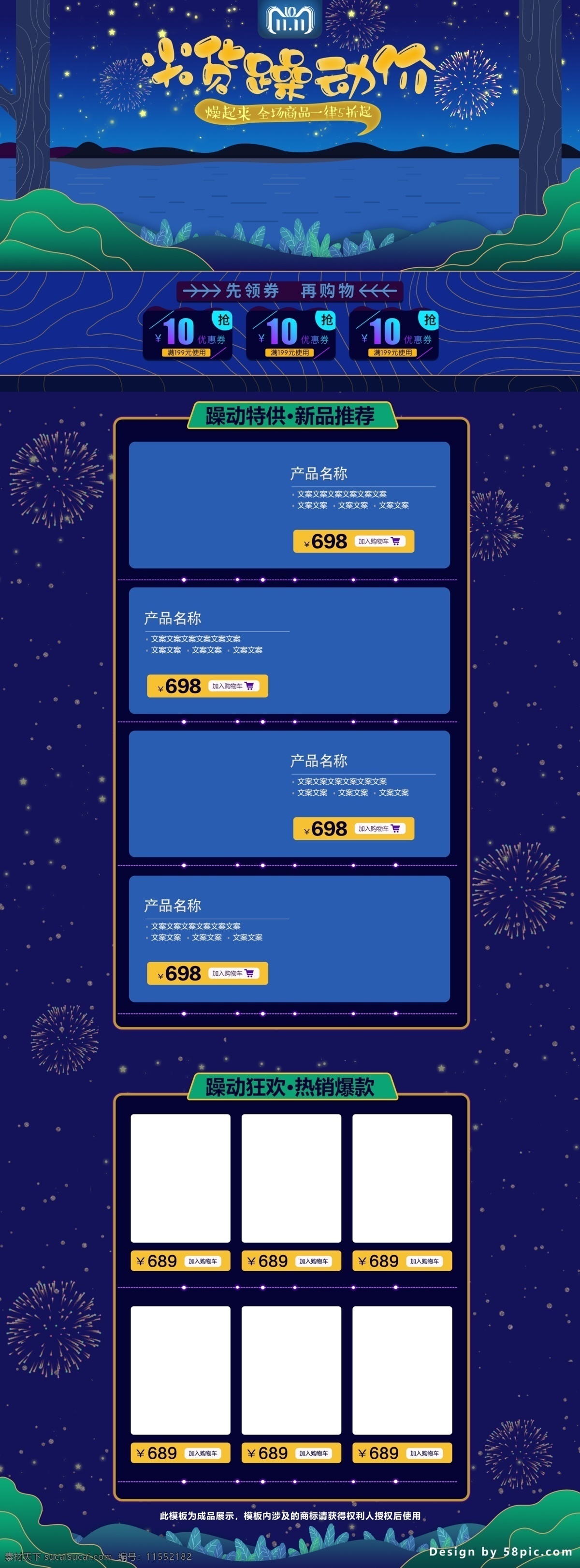 电商 天猫 手绘 风 双 尖 货 躁动 价 首页 模板 双11 双十一 星空 促销 手绘风 尖货 躁动价 首页模版 烟花 星星 湖畔 草 天空 徬晚 狂欢