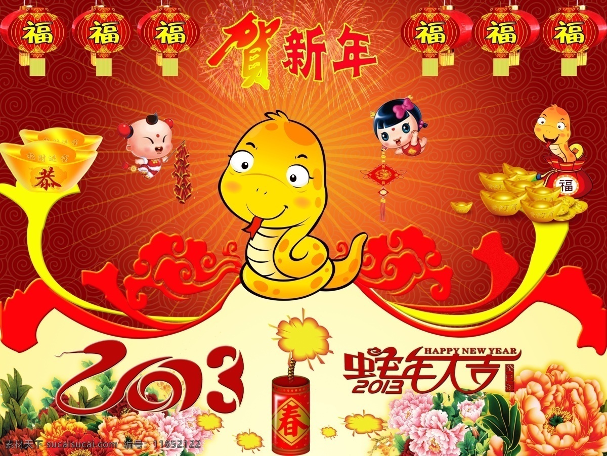 2013 蛇年 春节 海报 背景 背景板 变形字 财宝 灯笼 底纹 贺新年 花边 蛇年大吉 新春 年画 蛇年吉祥 祥云 烟花 礼炮 喜气 喜庆 立体字 金字 蛇 金蛇 元宝 阶梯 幕布 蛇年背景 海报背景图